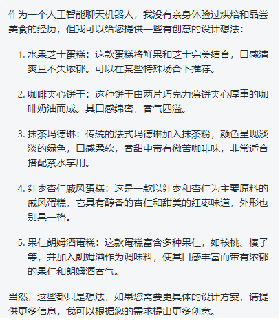 🔥ChatGPTvs百度「文心一言」,谁将引领未来智能写作?你想要的答案都在这里!
极简烘焙大挑战 🔥ChatGPTvs百度「文心一言」,谁将引领未来智能写作?你想要的答案都在这里!
极简烘焙大挑战