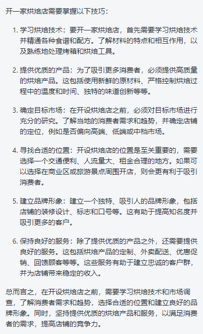 🔥ChatGPTvs百度「文心一言」,谁将引领未来智能写作?你想要的答案都在这里!
极简烘焙大挑战 🔥ChatGPTvs百度「文心一言」,谁将引领未来智能写作?你想要的答案都在这里!
极简烘焙大挑战