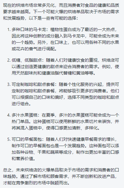 🔥ChatGPTvs百度「文心一言」,谁将引领未来智能写作?你想要的答案都在这里!
极简烘焙大挑战 🔥ChatGPTvs百度「文心一言」,谁将引领未来智能写作?你想要的答案都在这里!
极简烘焙大挑战