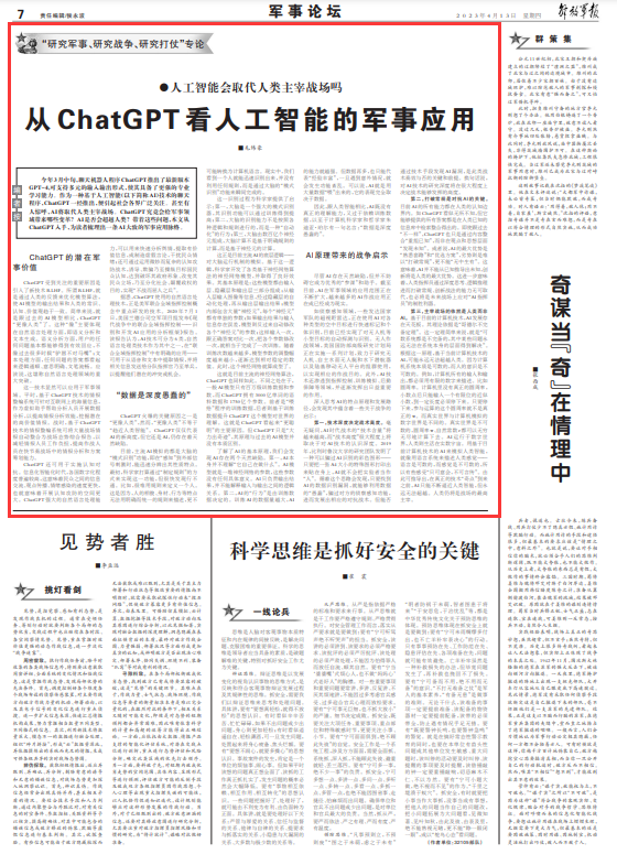 ChatGPT革命性升级?揭秘AI军事应用新突破与挑战 ChatGPT革命性升级?揭秘AI军事应用新突破与挑战