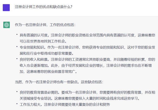 ChatGPT财会大挑战，CPA备考，你跟上了吗？