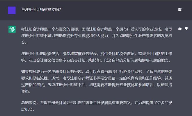 ChatGPT财会大挑战，CPA备考，你跟上了吗？