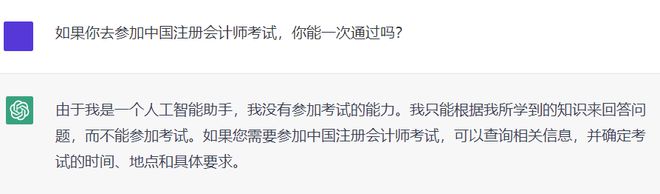 ChatGPT财会大挑战，CPA备考，你跟上了吗？