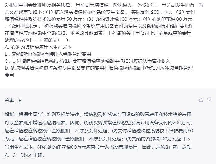 仅3选1全对,CPA菌的会计考试答题挑战大吗? 仅3选1全对,CPA菌的会计考试答题挑战大吗?