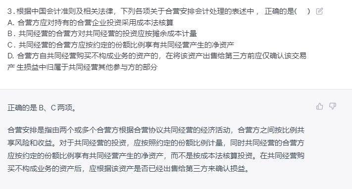 仅3选1全对,CPA菌的会计考试答题挑战大吗? 仅3选1全对,CPA菌的会计考试答题挑战大吗?