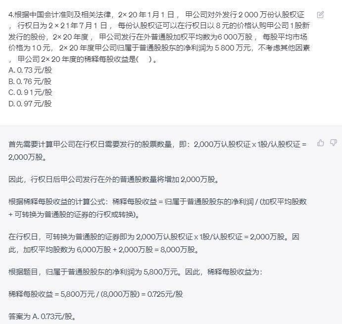 仅3选1全对,CPA菌的会计考试答题挑战大吗? 仅3选1全对,CPA菌的会计考试答题挑战大吗?