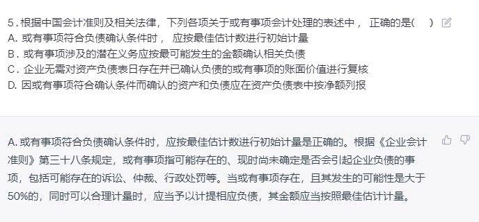 仅3选1全对,CPA菌的会计考试答题挑战大吗? 仅3选1全对,CPA菌的会计考试答题挑战大吗?