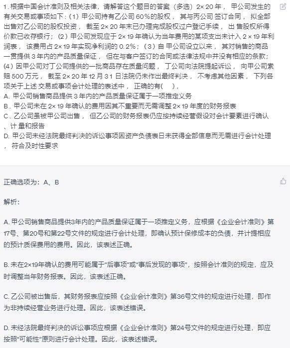 仅3选1全对,CPA菌的会计考试答题挑战大吗? 仅3选1全对,CPA菌的会计考试答题挑战大吗?