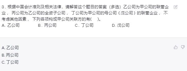 仅3选1全对,CPA菌的会计考试答题挑战大吗? 仅3选1全对,CPA菌的会计考试答题挑战大吗?