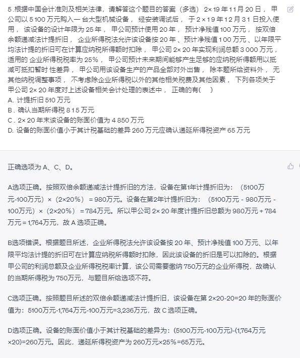 仅3选1全对,CPA菌的会计考试答题挑战大吗? 仅3选1全对,CPA菌的会计考试答题挑战大吗?