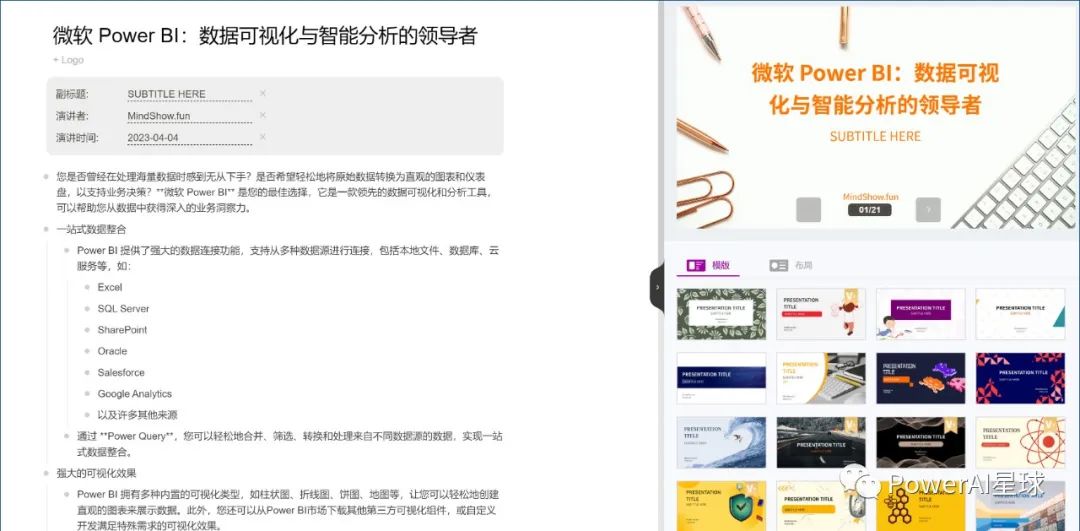 一键打造惊艳PPT?掌握这5个PowerBI秘籍,职场晋升不是梦! 一键打造惊艳PPT?掌握这5个PowerBI秘籍,职场晋升不是梦!