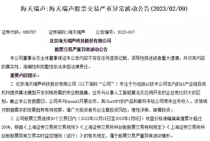 科技巨头激战，ChatGPT概念旋涡中的股市与真相