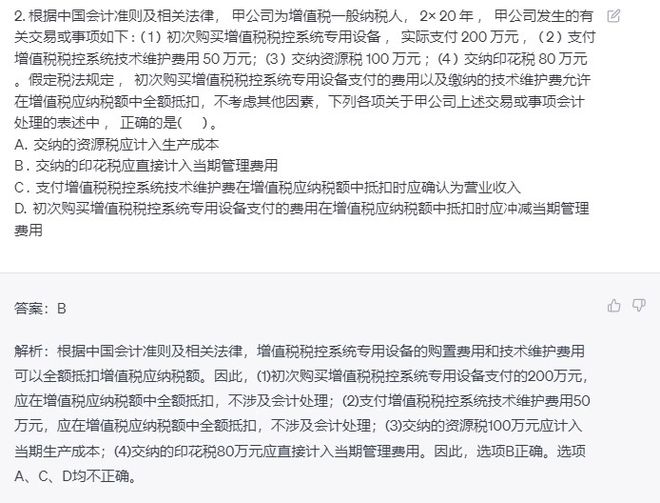 ChatGPT挑战会计?7选3对3,CPA考生们怎么看? ChatGPT挑战会计?7选3对3,CPA考生们怎么看?