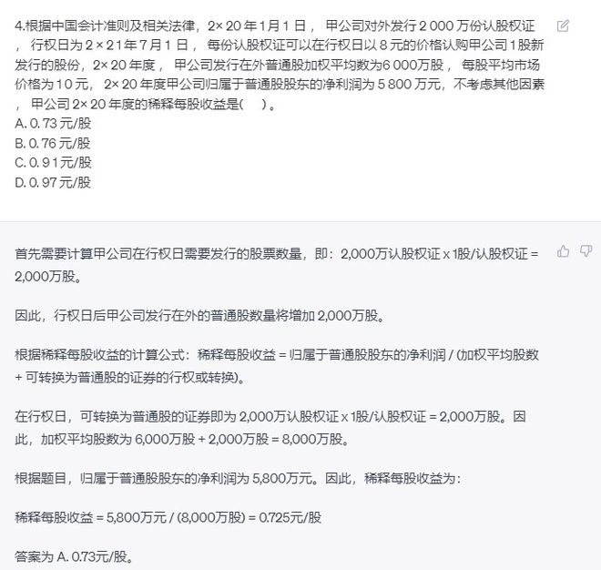 ChatGPT挑战会计?7选3对3,CPA考生们怎么看? ChatGPT挑战会计?7选3对3,CPA考生们怎么看?