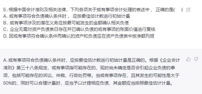 ChatGPT挑战会计?7选3对3,CPA考生们怎么看? ChatGPT挑战会计?7选3对3,CPA考生们怎么看?