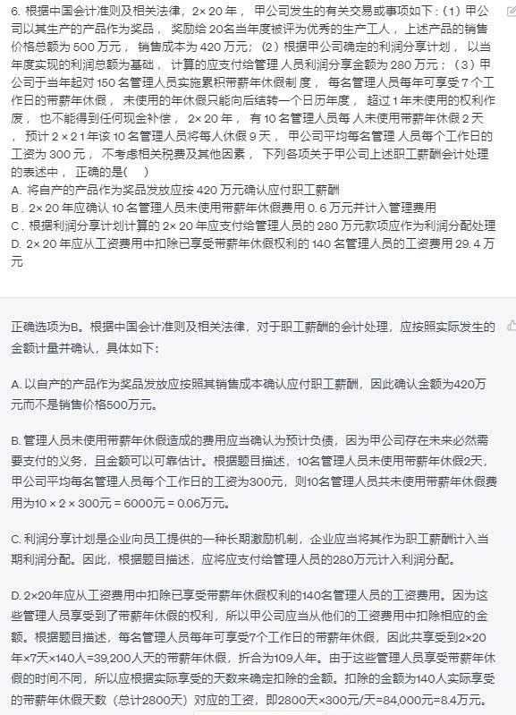 ChatGPT挑战会计?7选3对3,CPA考生们怎么看? ChatGPT挑战会计?7选3对3,CPA考生们怎么看?