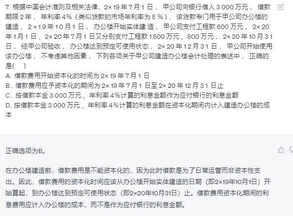 ChatGPT挑战会计?7选3对3,CPA考生们怎么看? ChatGPT挑战会计?7选3对3,CPA考生们怎么看?
