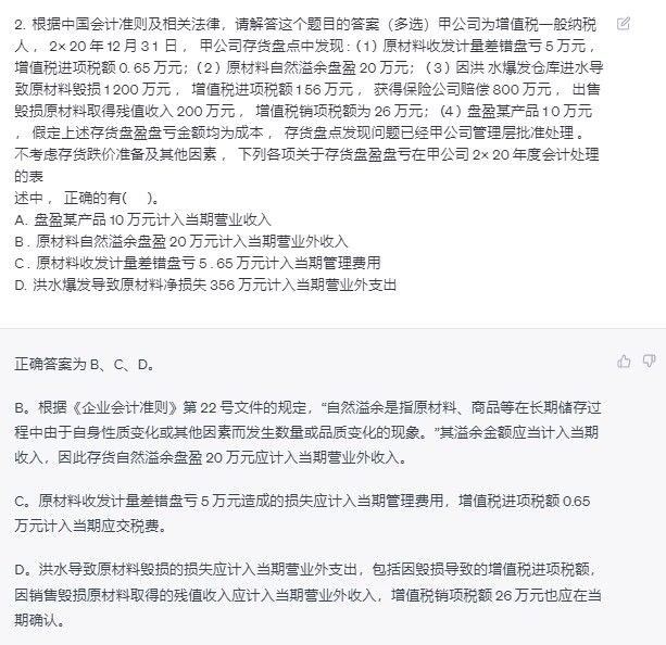 ChatGPT挑战会计?7选3对3,CPA考生们怎么看? ChatGPT挑战会计?7选3对3,CPA考生们怎么看?