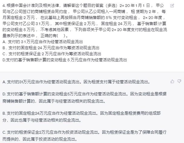 ChatGPT挑战会计?7选3对3,CPA考生们怎么看? ChatGPT挑战会计?7选3对3,CPA考生们怎么看?