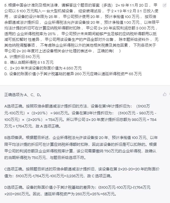 ChatGPT挑战会计?7选3对3,CPA考生们怎么看? ChatGPT挑战会计?7选3对3,CPA考生们怎么看?