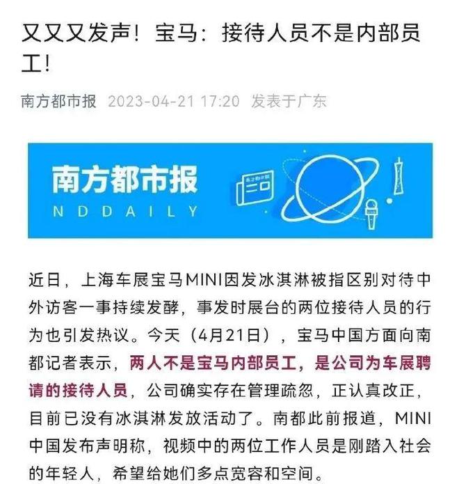 宝马道歉背后的公关‘反思券’真相?这模仿知乎的思路何其尴尬! 宝马道歉背后的公关‘反思券’真相?这模仿知乎的思路何其尴尬!