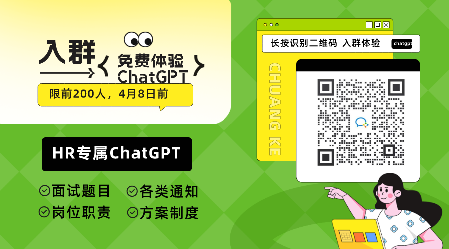 突然爆火的ChatGPT,HR要失业了吗? 突然爆火的ChatGPT,HR要失业了吗?