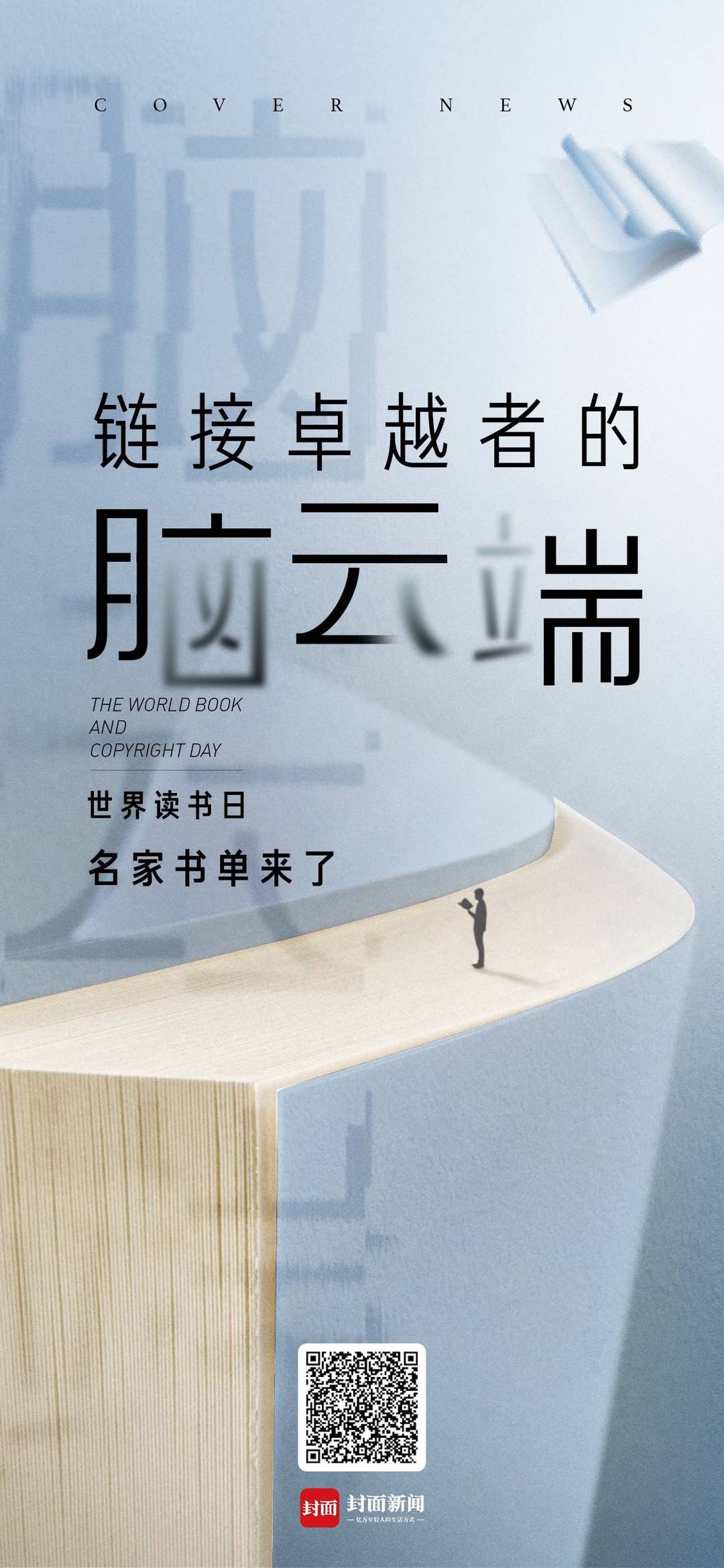 为何阅读依然重要?——链接卓越者“脑云端”,全息式阅读带你探索作家的世界 为何阅读依然重要?——链接卓越者“脑云端”,全息式阅读带你探索作家的世界