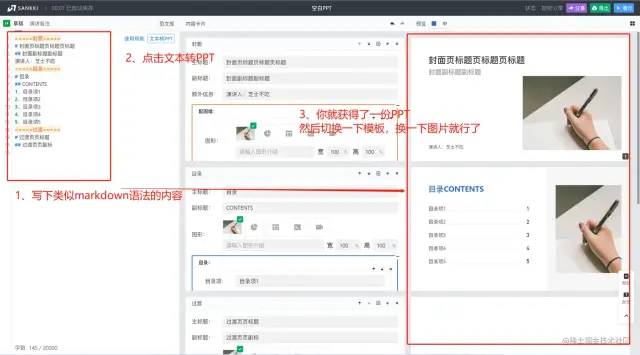 使用ChatGPT与闪击PPT，一键打造高颜值PPT的秘密武器？