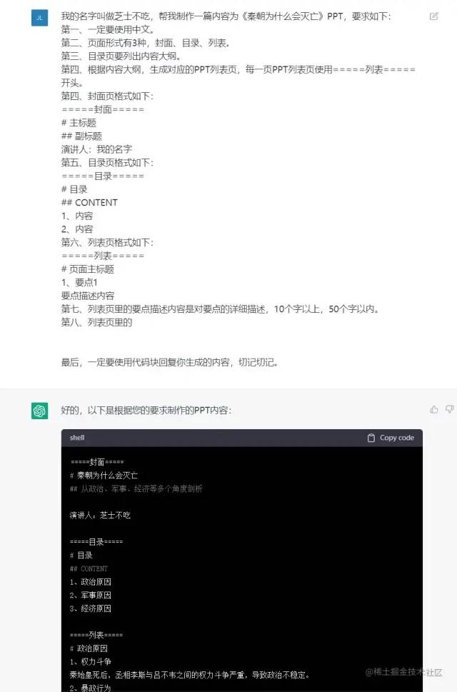 使用ChatGPT与闪击PPT,一键打造高颜值PPT的秘密武器? 使用ChatGPT与闪击PPT,一键打造高颜值PPT的秘密武器?