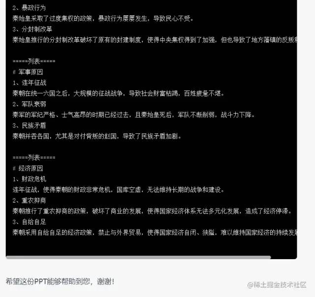 使用ChatGPT与闪击PPT,一键打造高颜值PPT的秘密武器? 使用ChatGPT与闪击PPT,一键打造高颜值PPT的秘密武器?