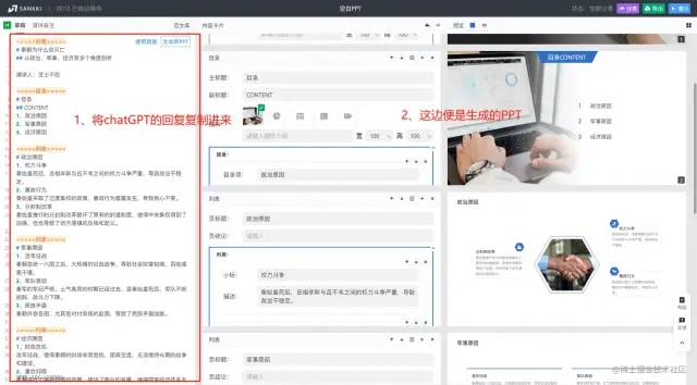 使用ChatGPT与闪击PPT，一键打造高颜值PPT的秘密武器？