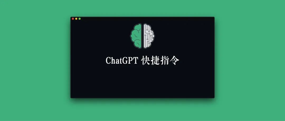 🔥ChatGPTShortcut:简化生产力,速享高效神器?🔥新手必备+持续更新的中文提示词库 🔥ChatGPTShortcut:简化生产力,速享高效神器?🔥新手必备+持续更新的中文提示词库
