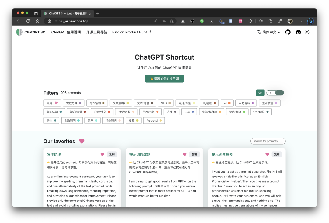 🔥ChatGPTShortcut：简化生产力，速享高效神器？🔥新手必备+持续更新的中文提示词库