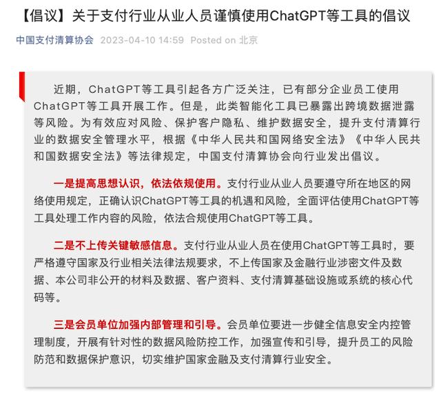 ChatGPT洪流来袭，支付行业该如何应对？合规使用，守护数据安全！