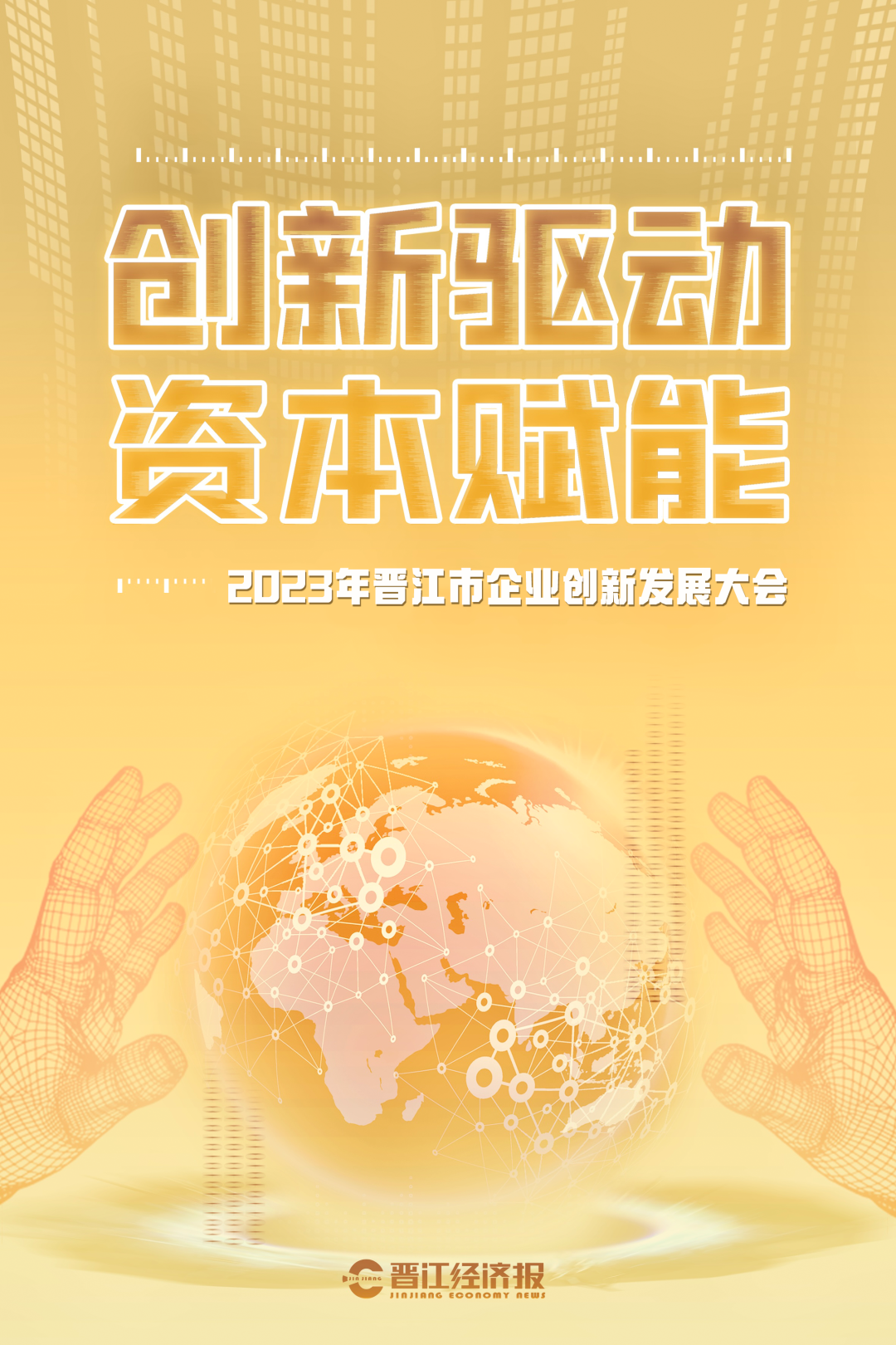 泉州：产业转型新赛道，携手资本共创新未来！?