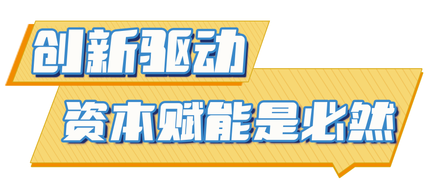 泉州：产业转型新赛道，携手资本共创新未来！?