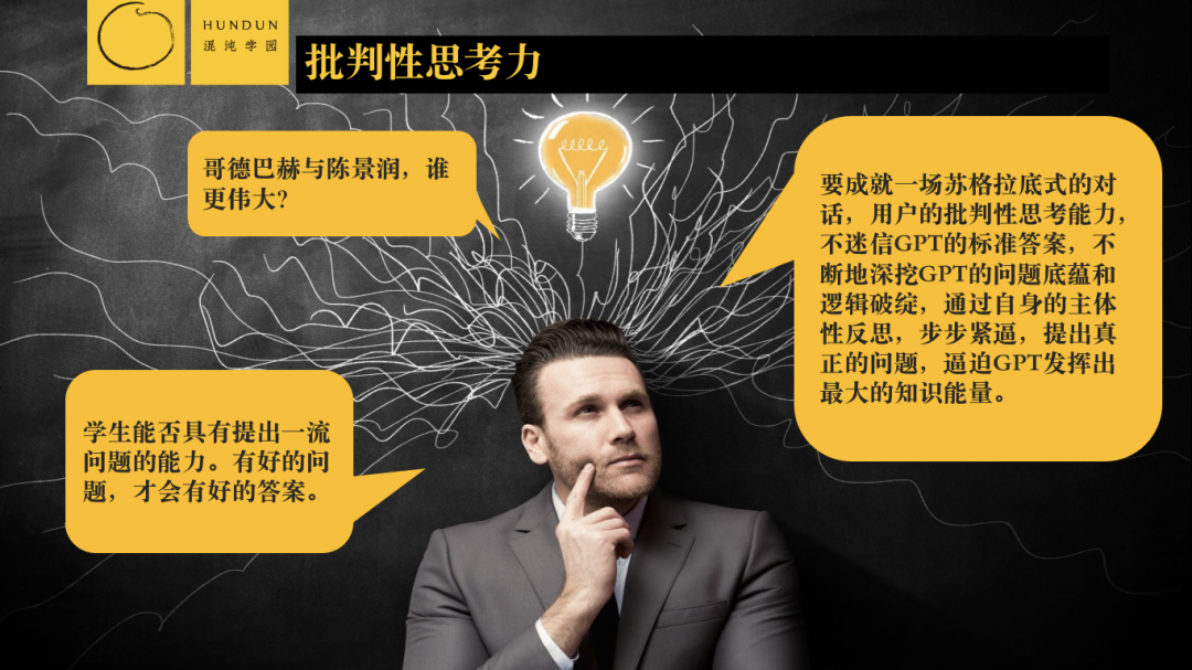 ChatGPT革命:我们是目击者,还是经历者?人工智能将如何重塑教育与思维? ChatGPT革命:我们是目击者,还是经历者?人工智能将如何重塑教育与思维?