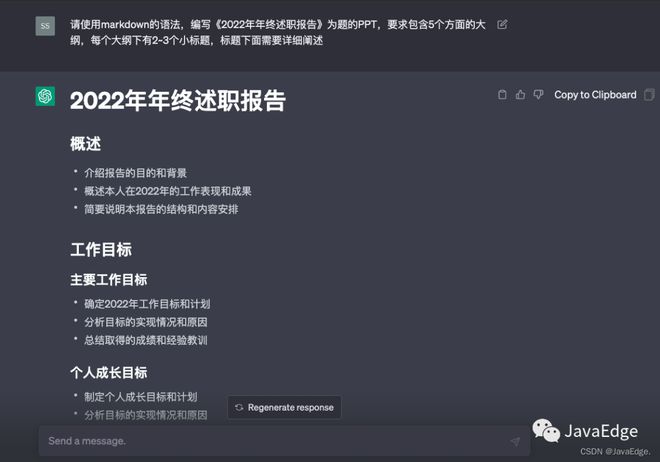 如何让PPT制作变得更简单？使用ChatGPT自动生成你的报告模板现在就行动！