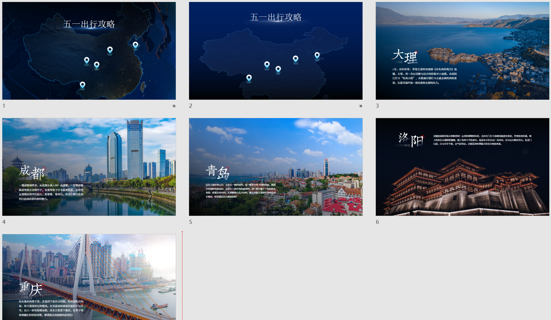 「手绘地图不慌,轻松学会PPT大杀器」 「手绘地图不慌,轻松学会PPT大杀器」