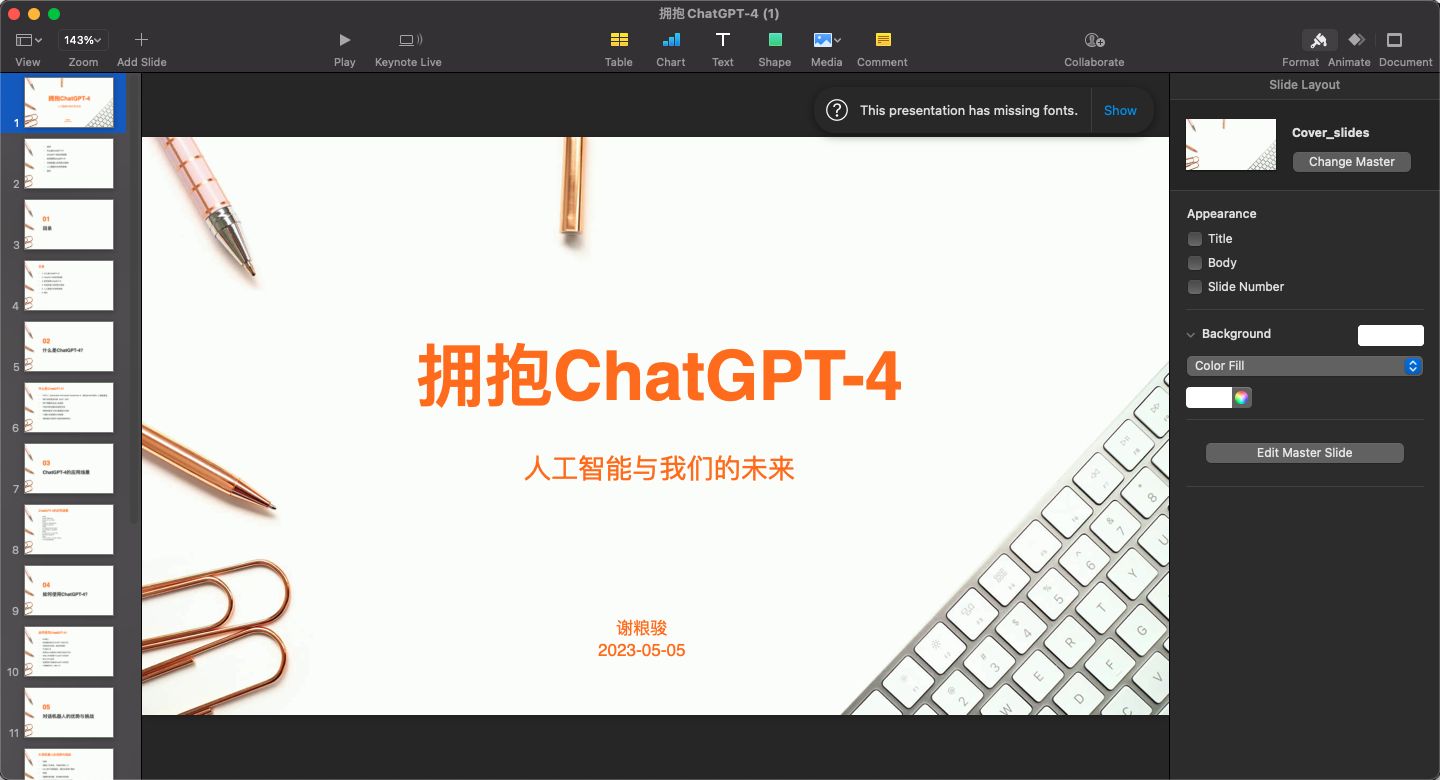 5分钟打造ChatGPT4演讲PPT全攻略?Markdown+Mindshow一键完成,ChatG 5分钟打造ChatGPT4演讲PPT全攻略?Markdown+Mindshow一键完成,ChatG