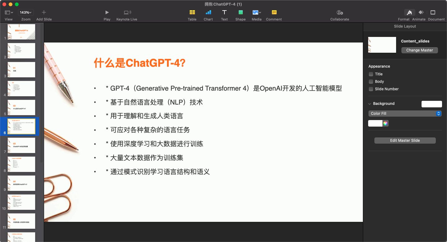 5分钟打造ChatGPT4演讲PPT全攻略?Markdown+Mindshow一键完成,ChatG 5分钟打造ChatGPT4演讲PPT全攻略?Markdown+Mindshow一键完成,ChatG