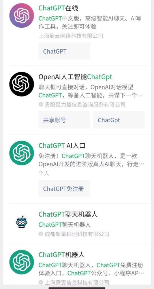 ChatGPT热潮下，国内‘山寨版’真的吗？免费试用的背后秘密...