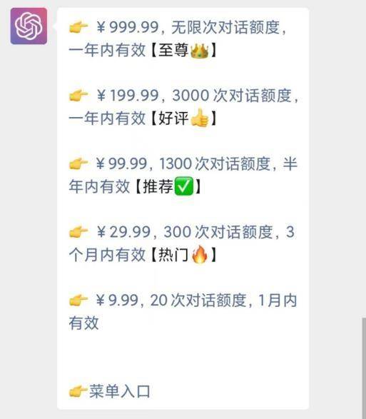 ChatGPT热潮下，国内‘山寨版’真的吗？免费试用的背后秘密...