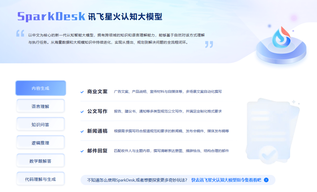 ChatGPT挑战者？科大讯飞星火大模型教育领航，认知智能评测体系新标杆?