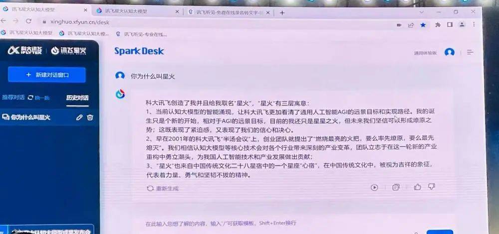 ChatGPT挑战者？科大讯飞星火大模型教育领航，认知智能评测体系新标杆?
