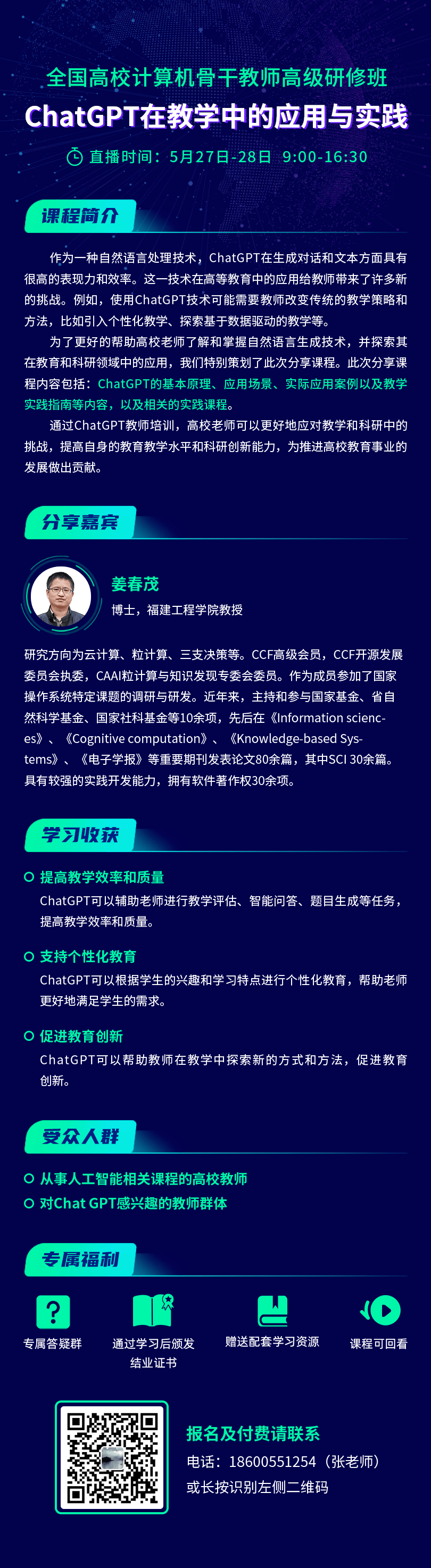 ChatGPT教学新时代?报名揭秘实践课程,与作者面对面,全程资源免费享,还有30天无限回放和权威 ChatGPT教学新时代?报名揭秘实践课程,与作者面对面,全程资源免费享,还有30天无限回放和权威