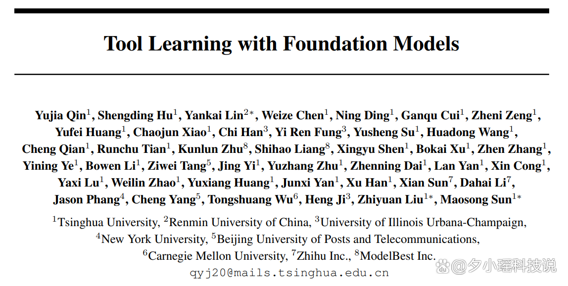 🚀工具学习:零shot与探索强化的未来之路?🔍快速适应,挑战重重,通用化工具AI的曙光显现 🚀工具学习:零shot与探索强化的未来之路?🔍快速适应,挑战重重,通用化工具AI的曙光显现