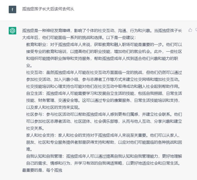 ChatGPT改变生活?科技如何助力孤独症个体的个性化成长与融入? ChatGPT改变生活?科技如何助力孤独症个体的个性化成长与融入?