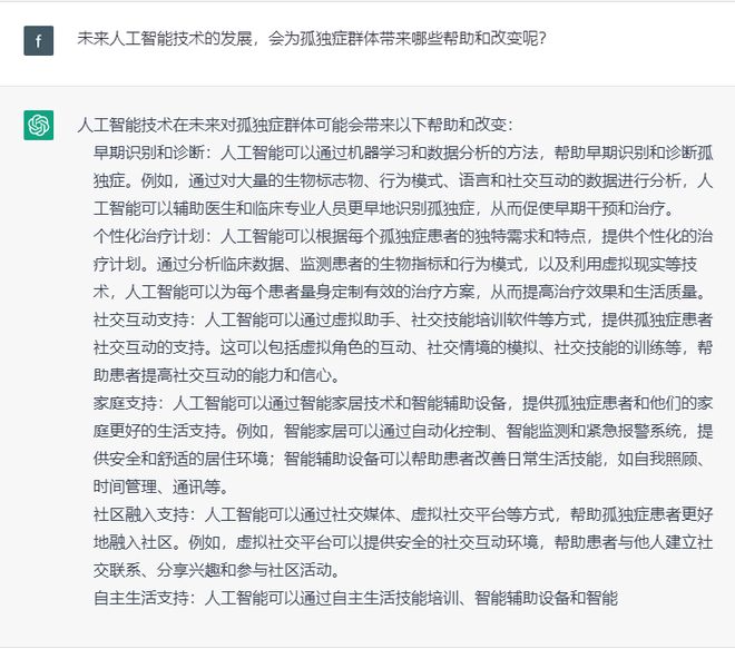ChatGPT改变生活?科技如何助力孤独症个体的个性化成长与融入? ChatGPT改变生活?科技如何助力孤独症个体的个性化成长与融入?