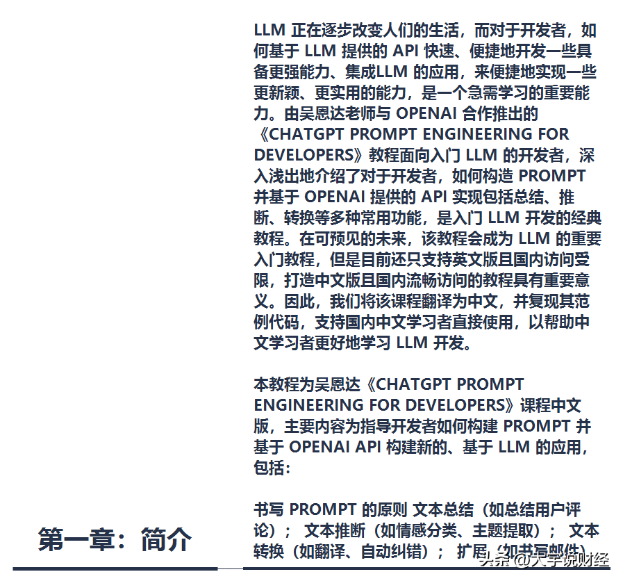 掌握ChatGPT！1.5小时ChatGPT提示工程课，从新手到大神只需一课